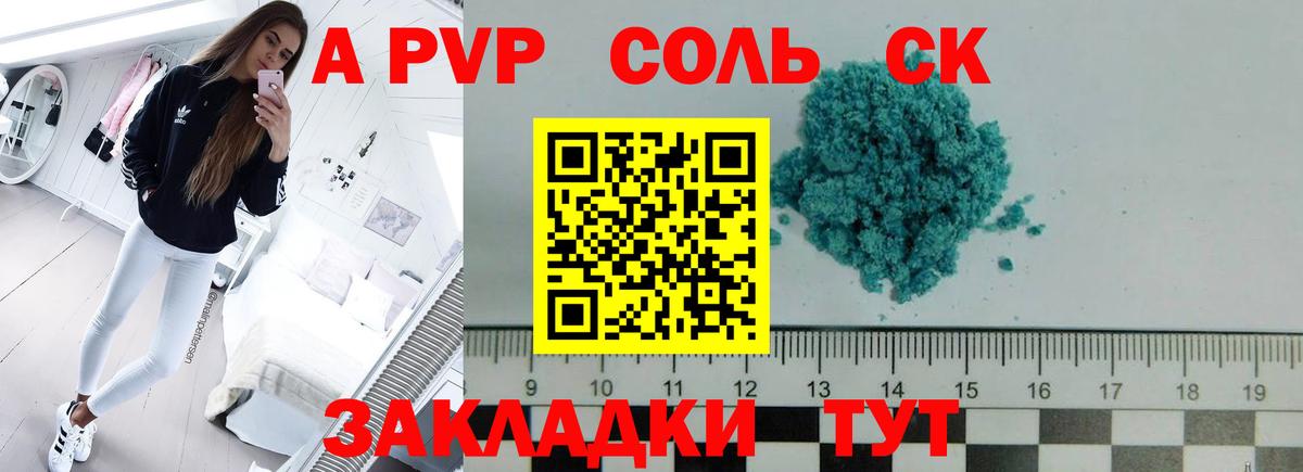 Alpha-PVP крисы CK Торжок