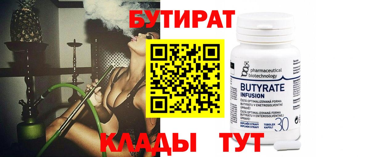БУТИРАТ вода  Вход с VPN  Торжок 