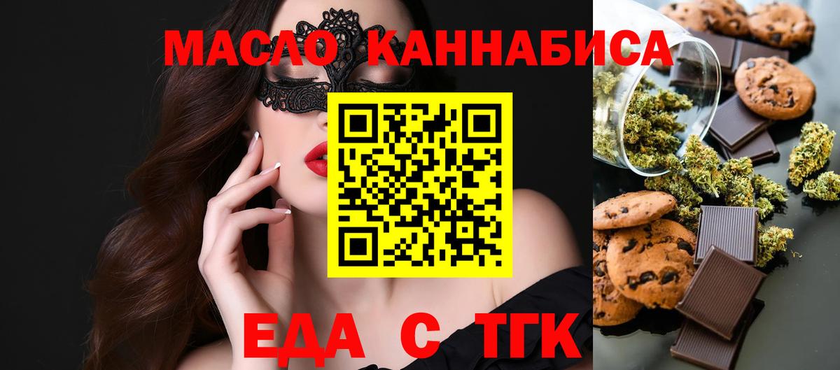 Торжок  Печенье с ТГК марихуана  Вход с VPN 