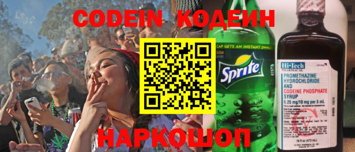 Кодеин Purple Drank  Вход с VPN  Codein напиток Lean (лин)  Торжок 