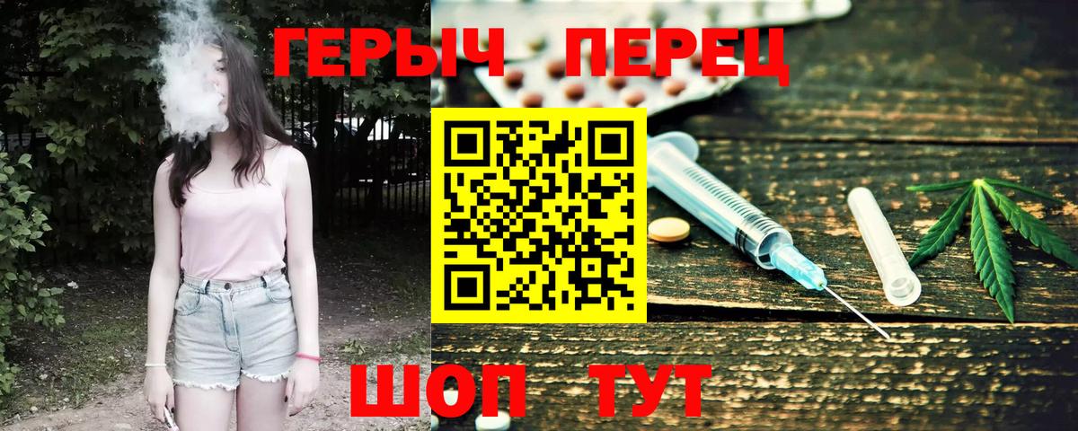 ГЕРОИН герыч Торжок