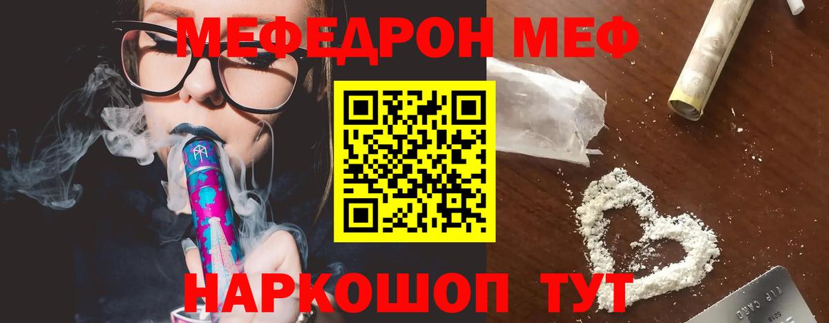 Меф мяу мяу кристаллы Торжок