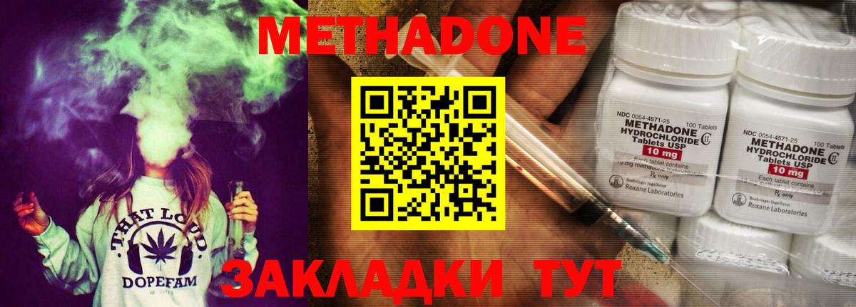 МЕТАДОН methadone Торжок